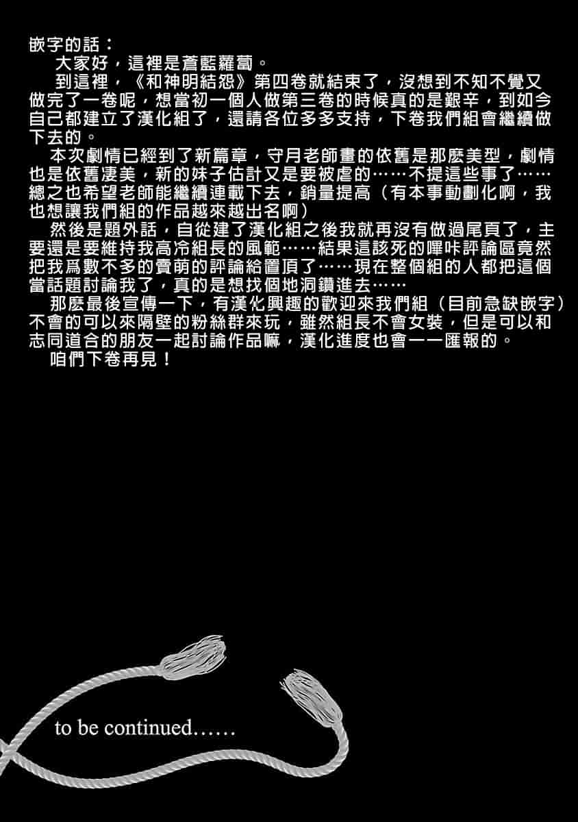 汉化版-[蒼藍神煩聯合漢化]和神明結怨第四卷_第8集