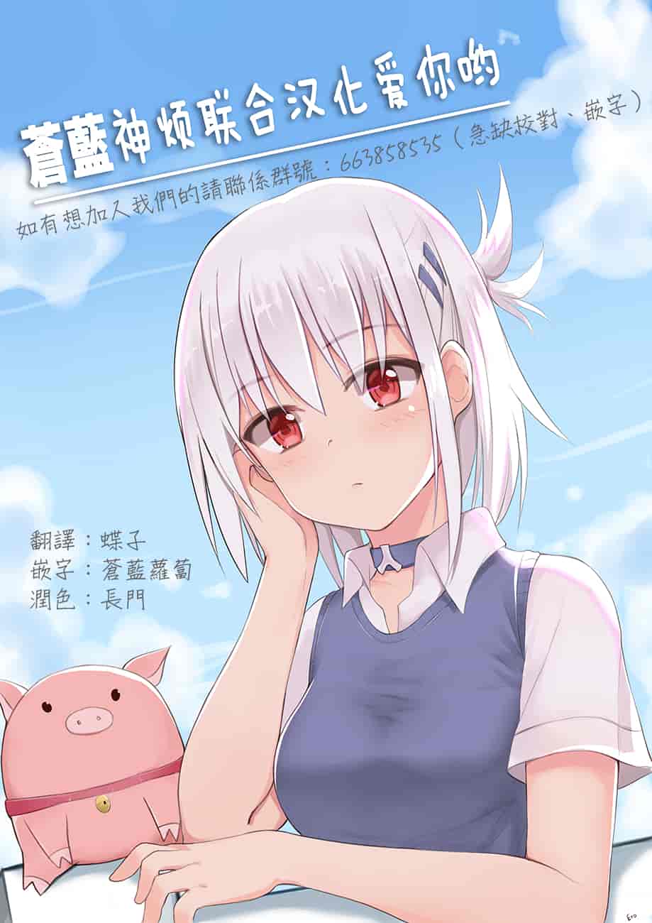汉化版-[蒼藍神煩聯合漢化]和神明結怨第四卷_第8集