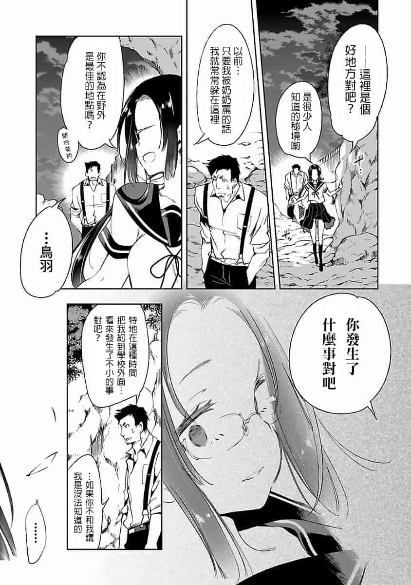 汉化版-[蒼藍神煩聯合漢化]和神明結怨第四卷_第1集