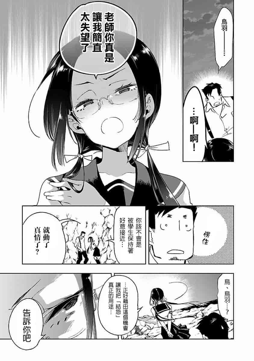 汉化版-[蒼藍神煩聯合漢化]和神明結怨第四卷_第1集