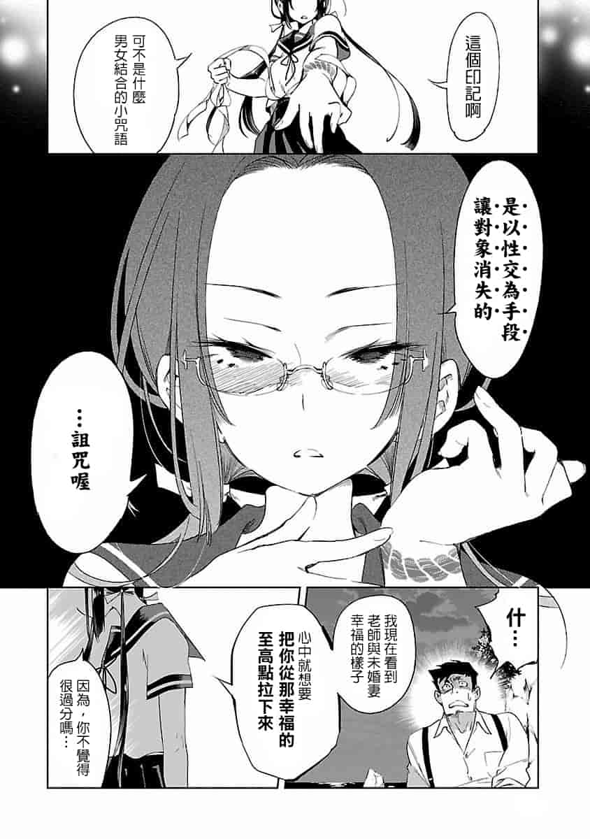 汉化版-[蒼藍神煩聯合漢化]和神明結怨第四卷_第1集