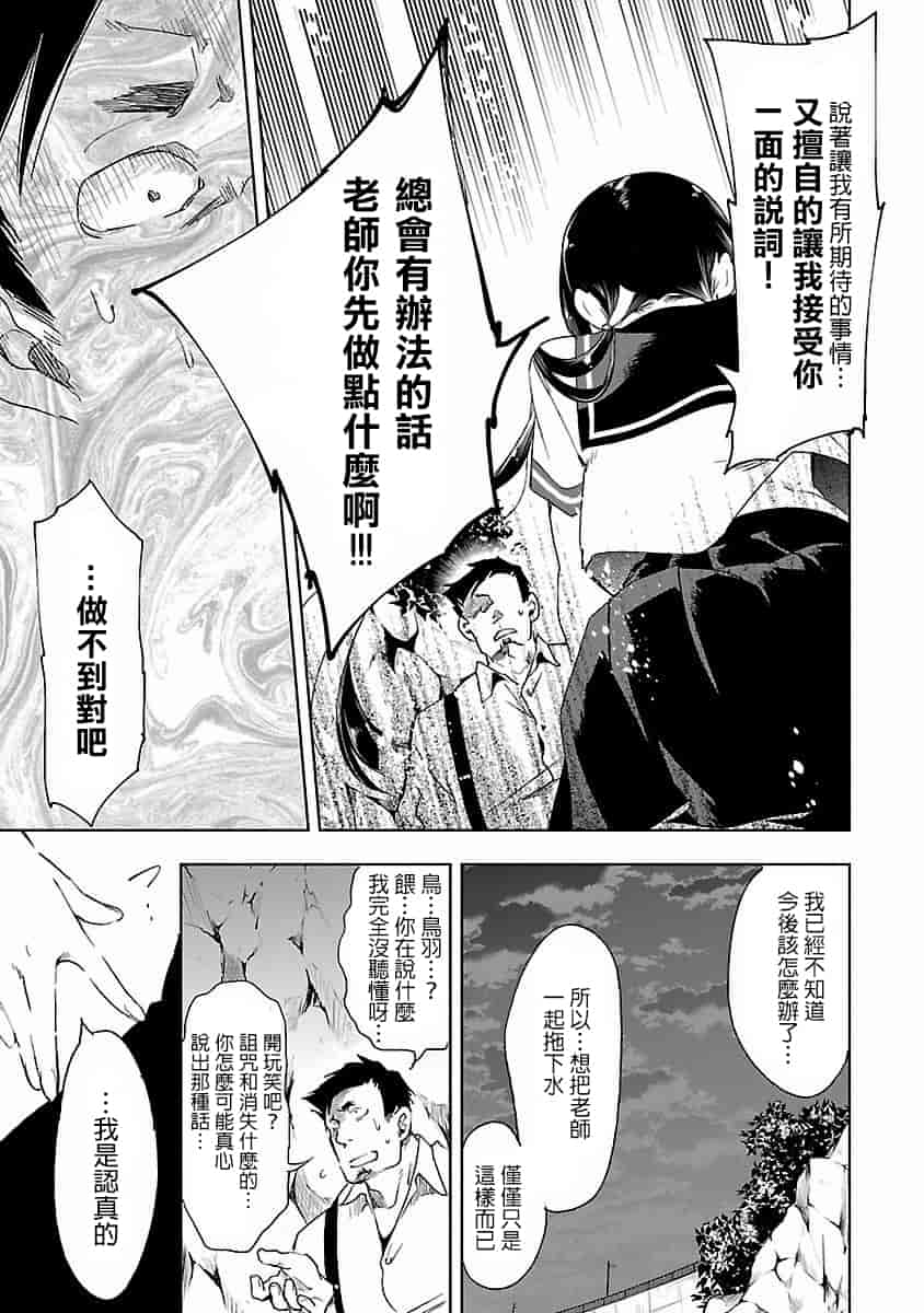 汉化版-[蒼藍神煩聯合漢化]和神明結怨第四卷_第1集