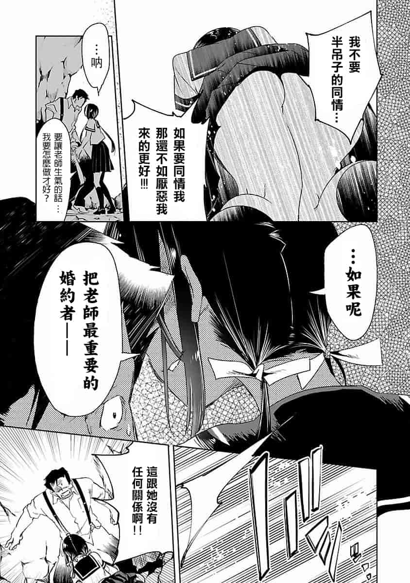 汉化版-[蒼藍神煩聯合漢化]和神明結怨第四卷_第1集