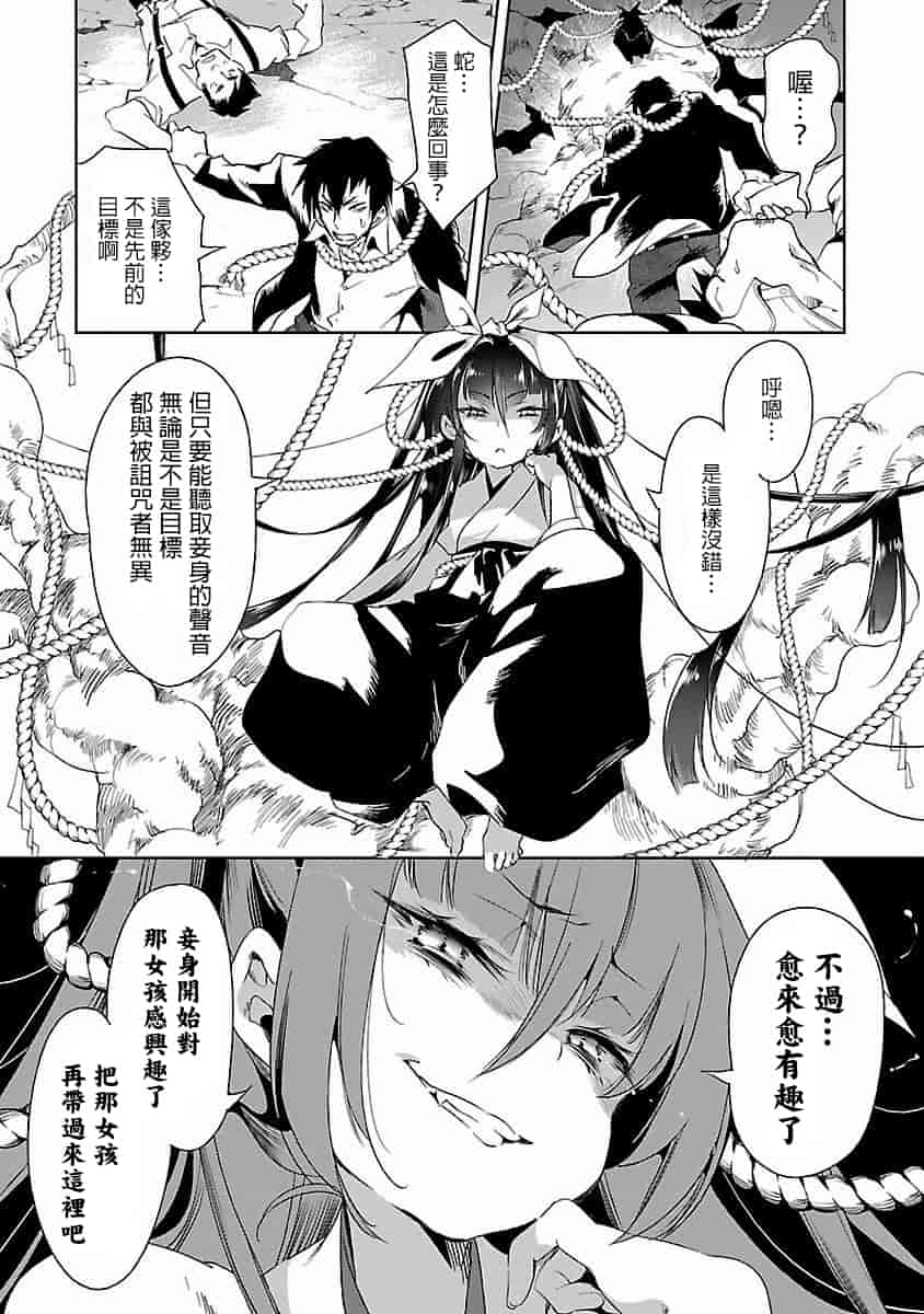 汉化版-[蒼藍神煩聯合漢化]和神明結怨第四卷_第2集