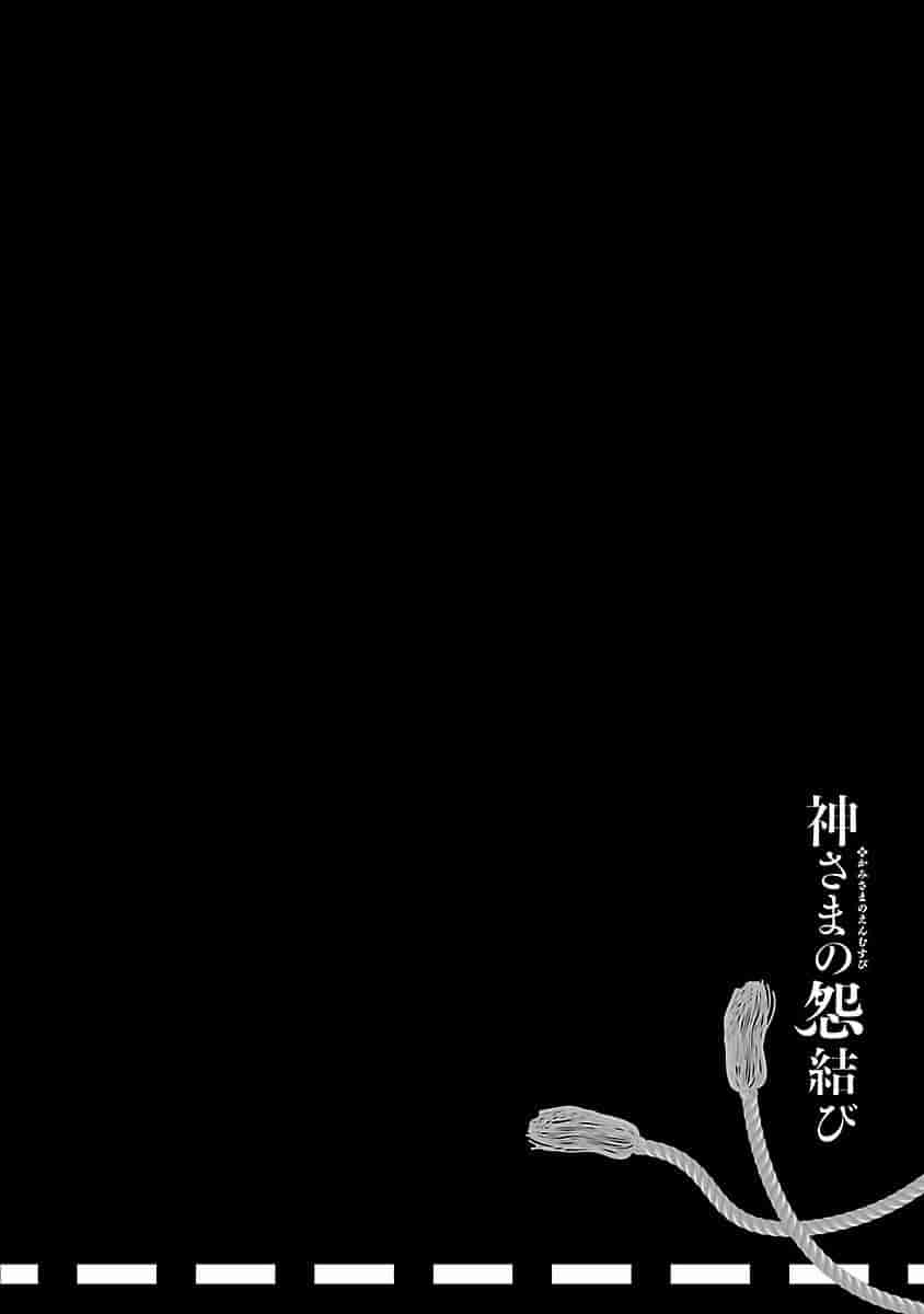 汉化版-[蒼藍神煩聯合漢化]和神明結怨第四卷_第2集