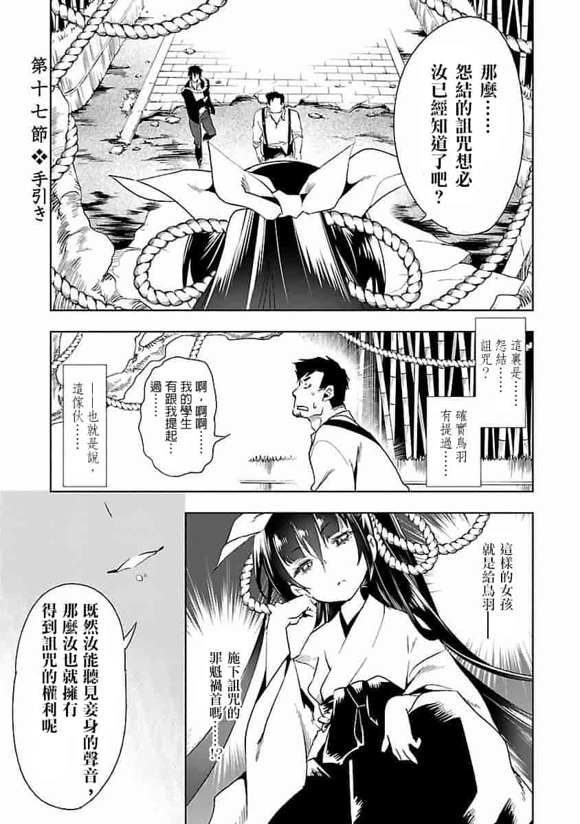 汉化版-[蒼藍神煩聯合漢化]和神明結怨第四卷_第2集