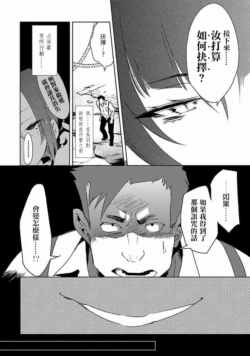 汉化版-[蒼藍神煩聯合漢化]和神明結怨第四卷_第2集
