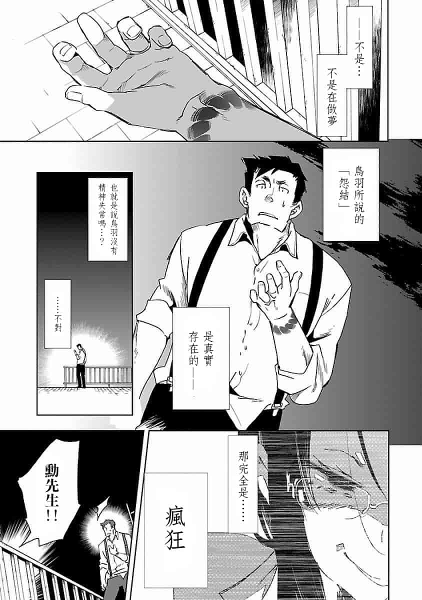 汉化版-[蒼藍神煩聯合漢化]和神明結怨第四卷_第2集