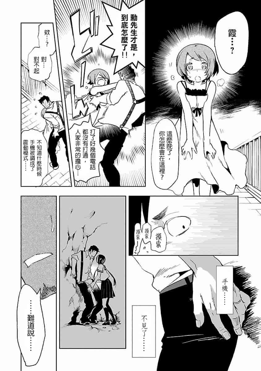 汉化版-[蒼藍神煩聯合漢化]和神明結怨第四卷_第2集