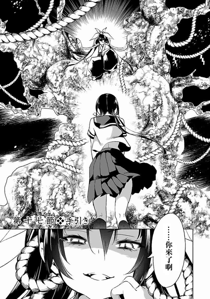 汉化版-[蒼藍神煩聯合漢化]和神明結怨第四卷_第2集