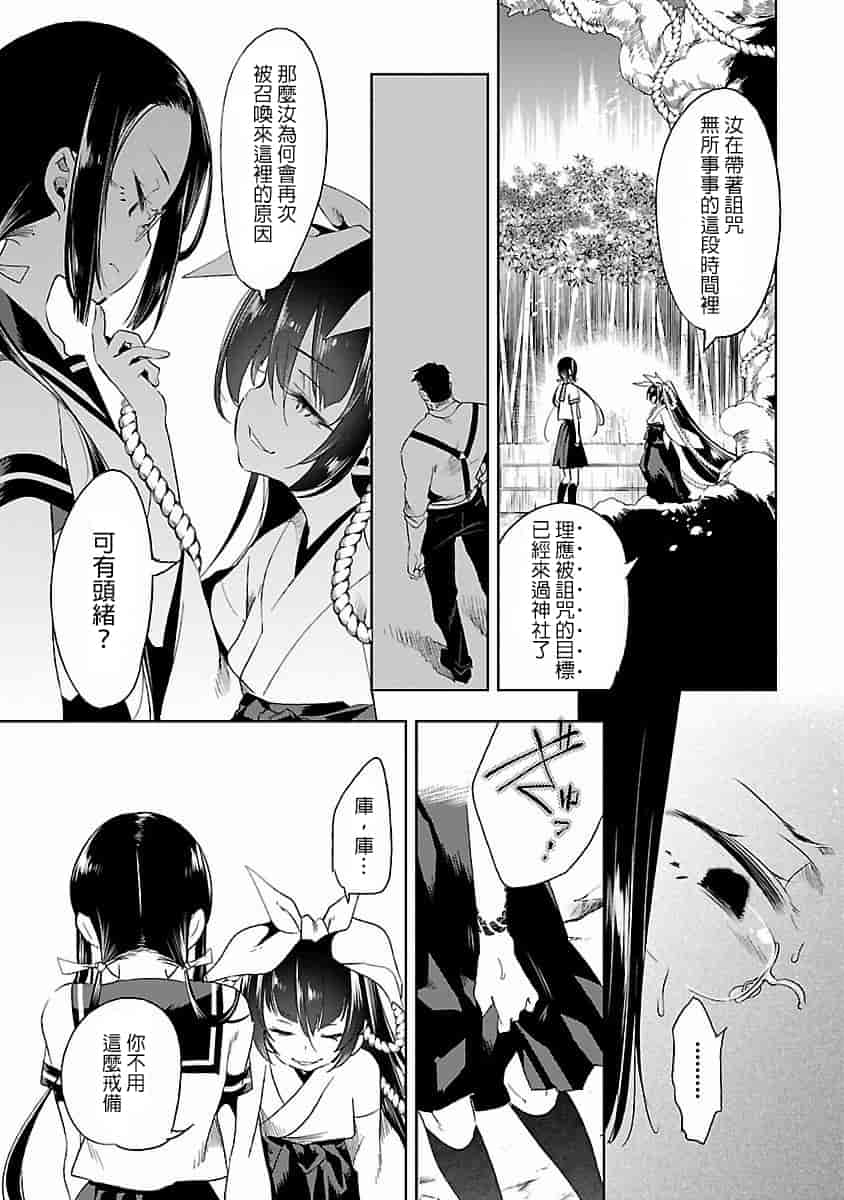 汉化版-[蒼藍神煩聯合漢化]和神明結怨第四卷_第2集