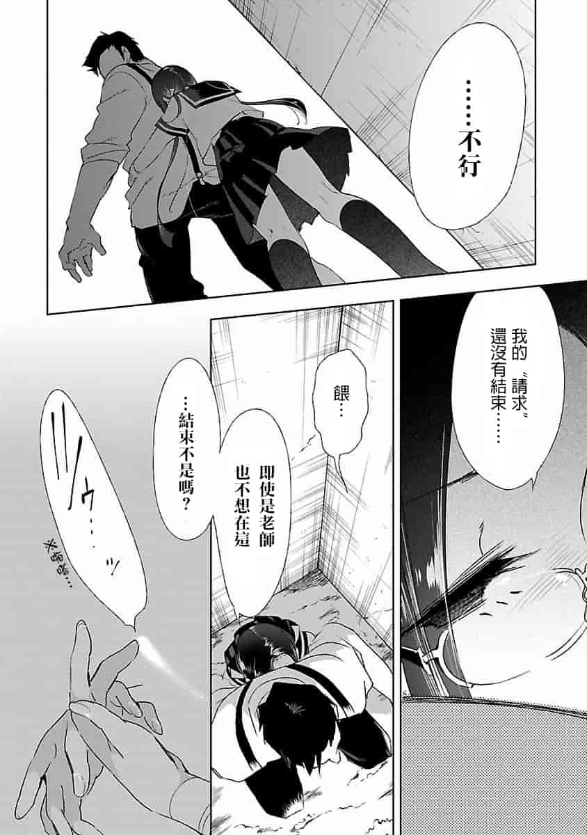 汉化版-[蒼藍神煩聯合漢化]和神明結怨第四卷_第1集