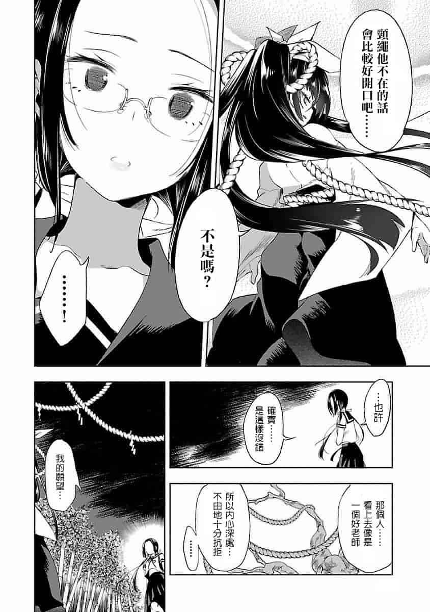 汉化版-[蒼藍神煩聯合漢化]和神明結怨第四卷_第2集