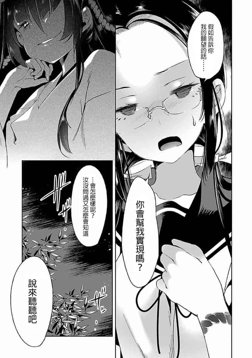 汉化版-[蒼藍神煩聯合漢化]和神明結怨第四卷_第2集
