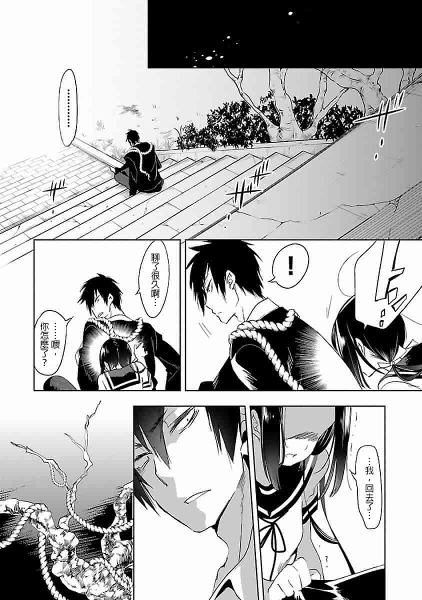 汉化版-[蒼藍神煩聯合漢化]和神明結怨第四卷_第2集