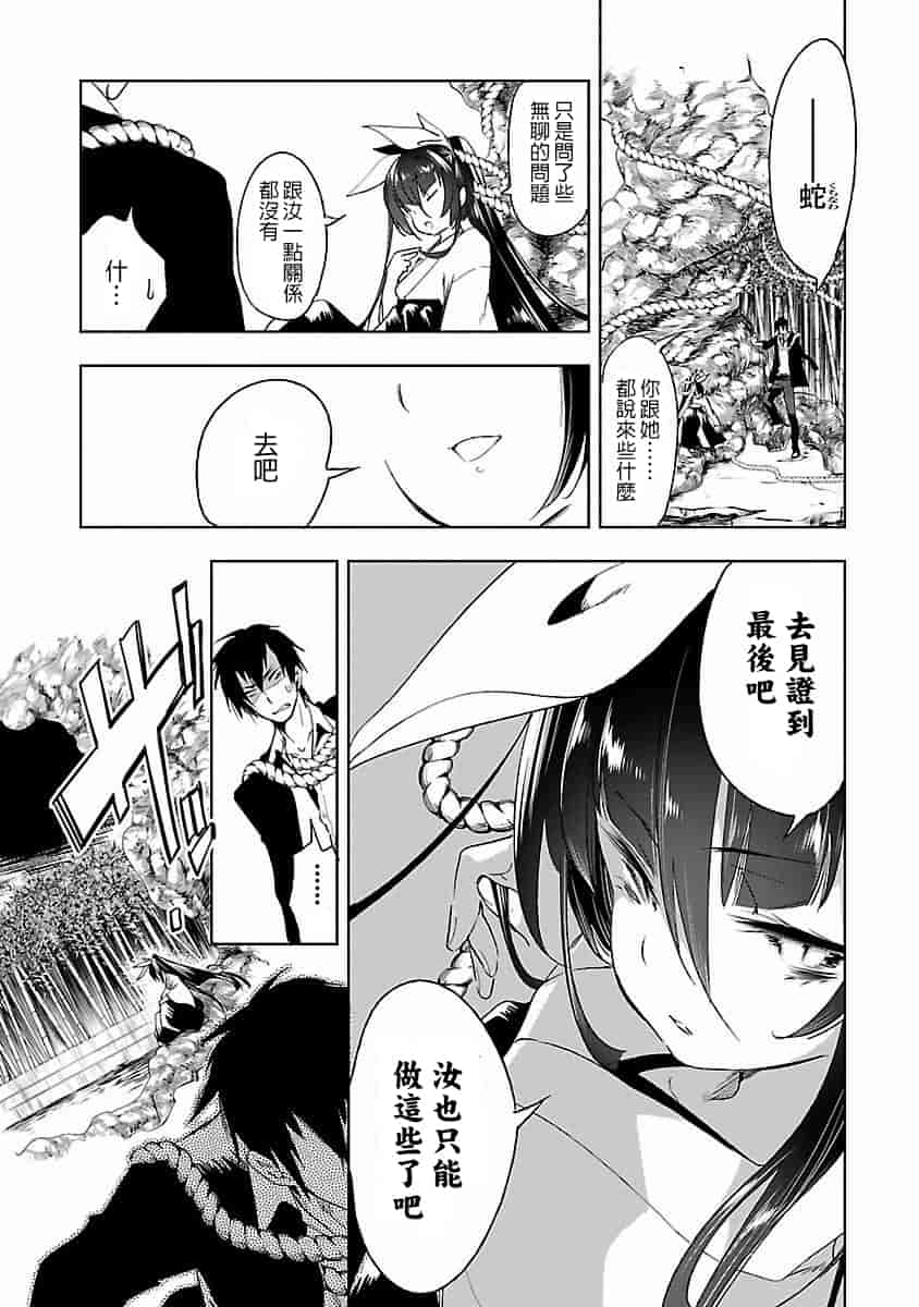汉化版-[蒼藍神煩聯合漢化]和神明結怨第四卷_第2集