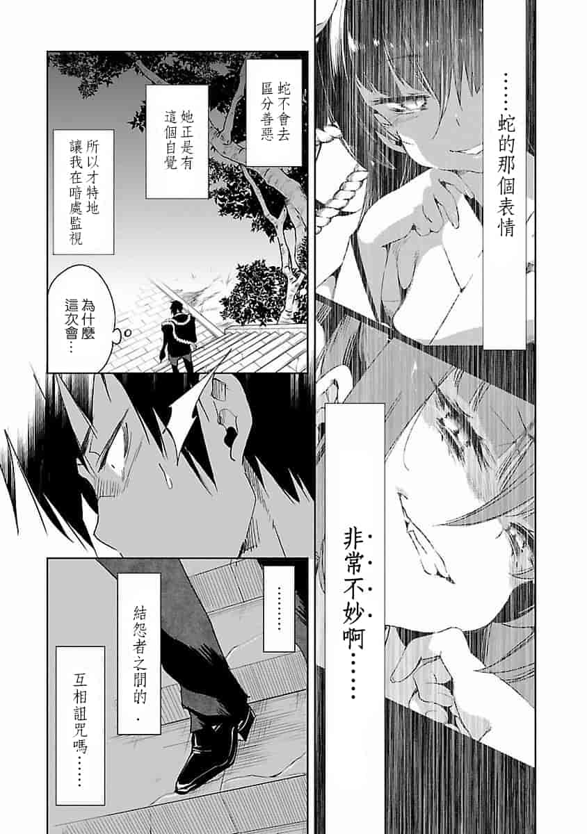 汉化版-[蒼藍神煩聯合漢化]和神明結怨第四卷_第2集