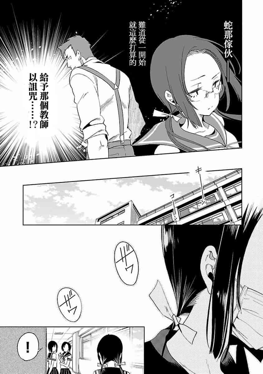 汉化版-[蒼藍神煩聯合漢化]和神明結怨第四卷_第2集