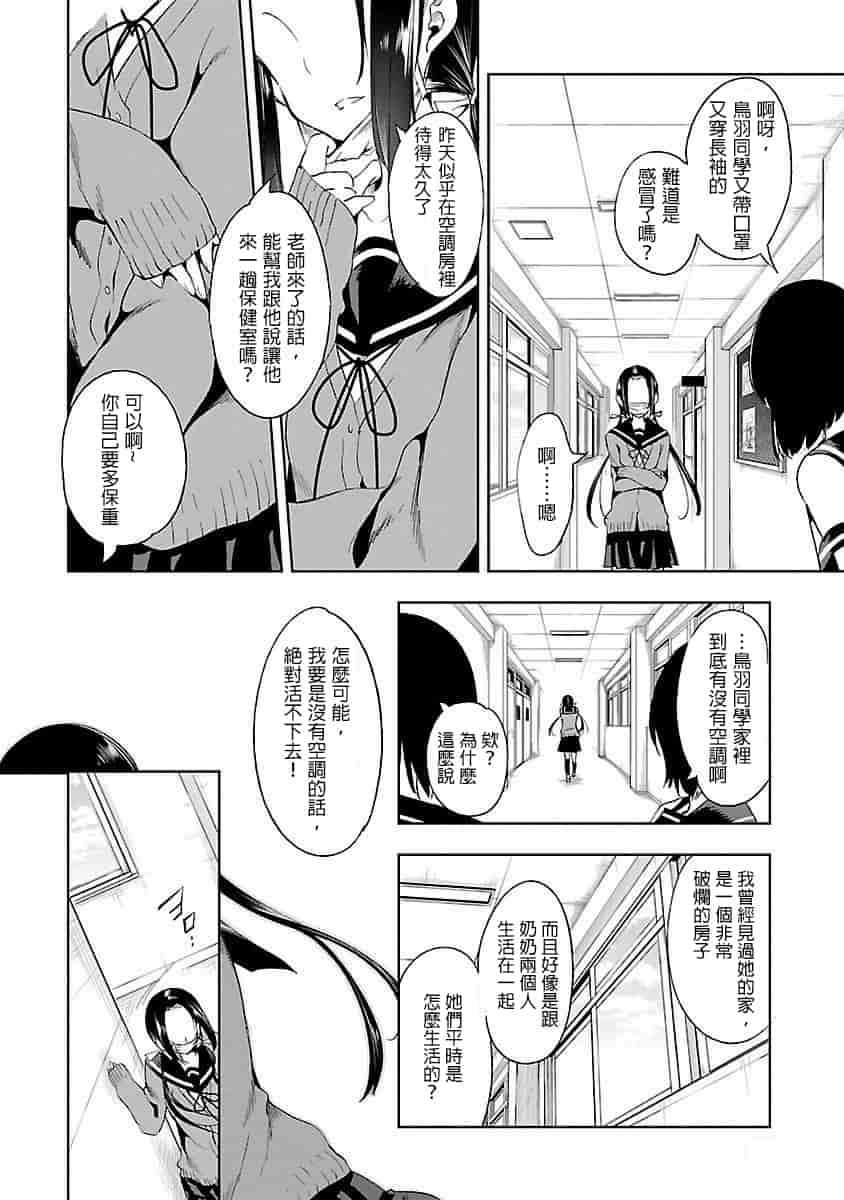 汉化版-[蒼藍神煩聯合漢化]和神明結怨第四卷_第2集