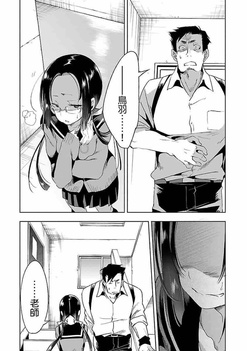汉化版-[蒼藍神煩聯合漢化]和神明結怨第四卷_第2集