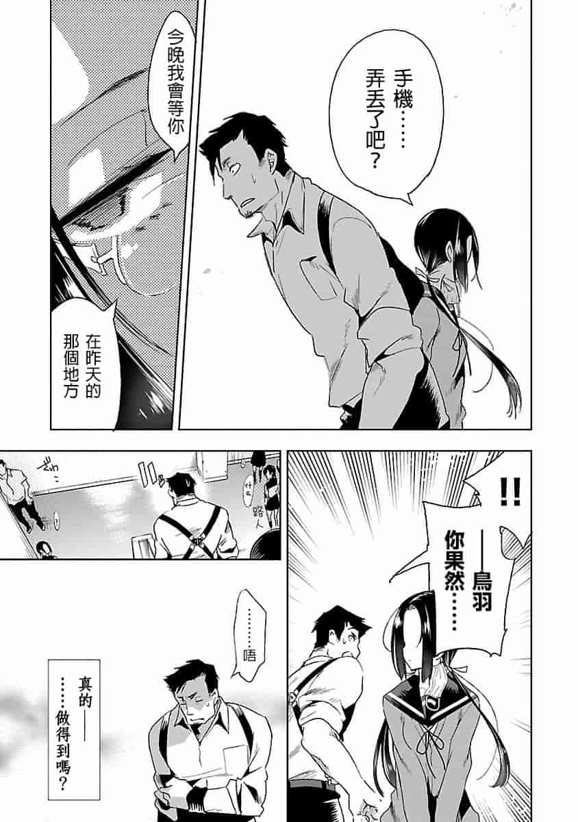 汉化版-[蒼藍神煩聯合漢化]和神明結怨第四卷_第2集