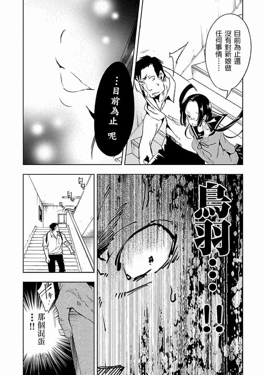 汉化版-[蒼藍神煩聯合漢化]和神明結怨第四卷_第3集