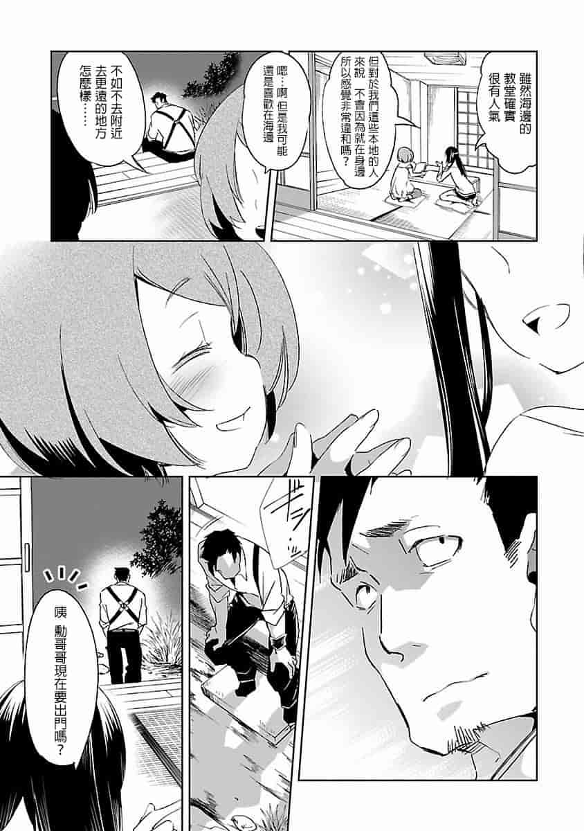 汉化版-[蒼藍神煩聯合漢化]和神明結怨第四卷_第3集