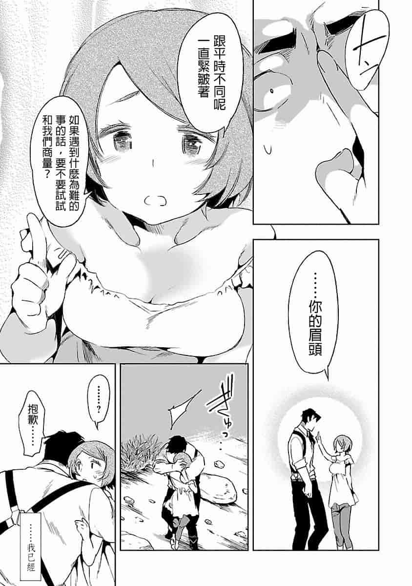汉化版-[蒼藍神煩聯合漢化]和神明結怨第四卷_第3集