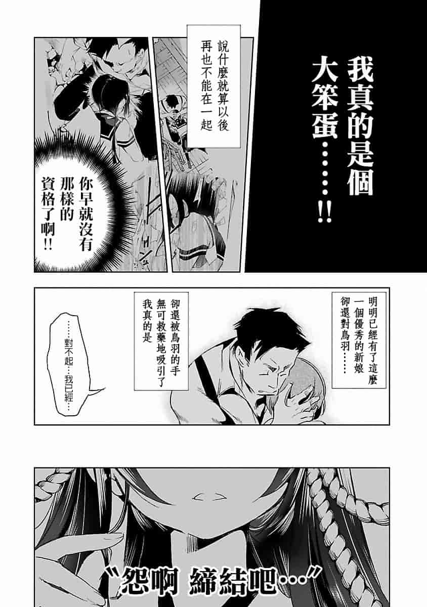 汉化版-[蒼藍神煩聯合漢化]和神明結怨第四卷_第3集