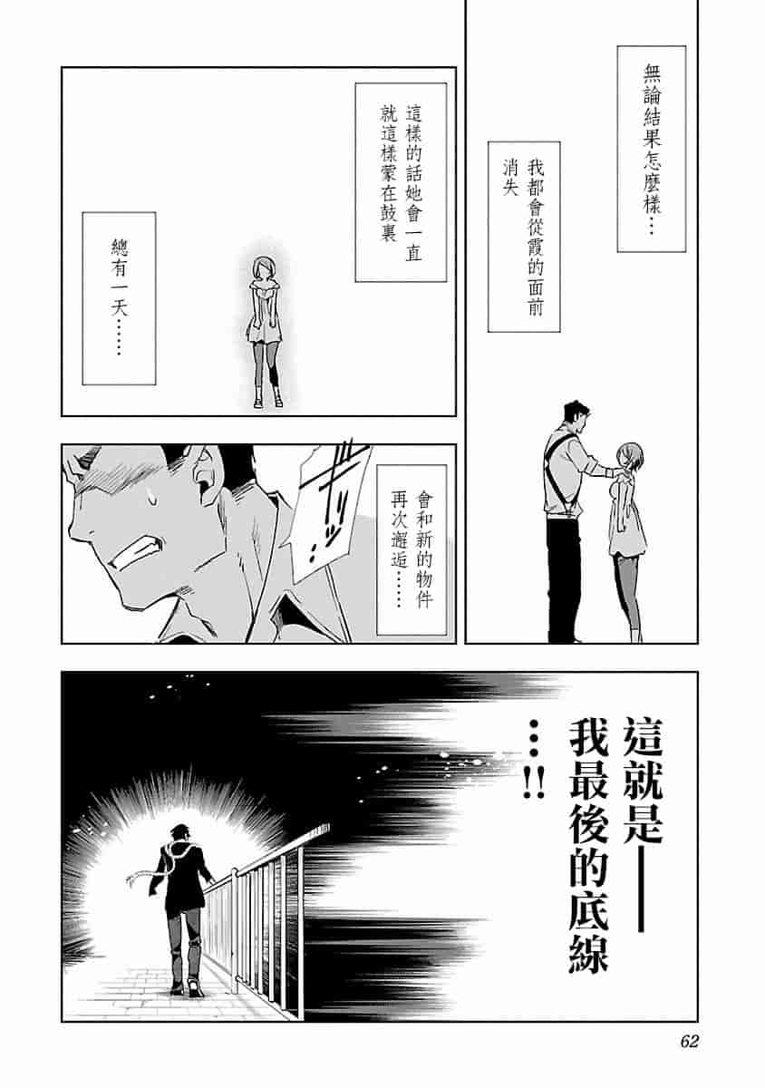 汉化版-[蒼藍神煩聯合漢化]和神明結怨第四卷_第3集