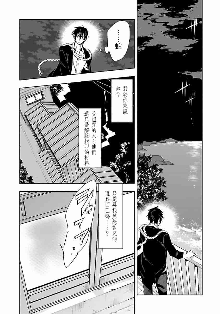 汉化版-[蒼藍神煩聯合漢化]和神明結怨第四卷_第3集