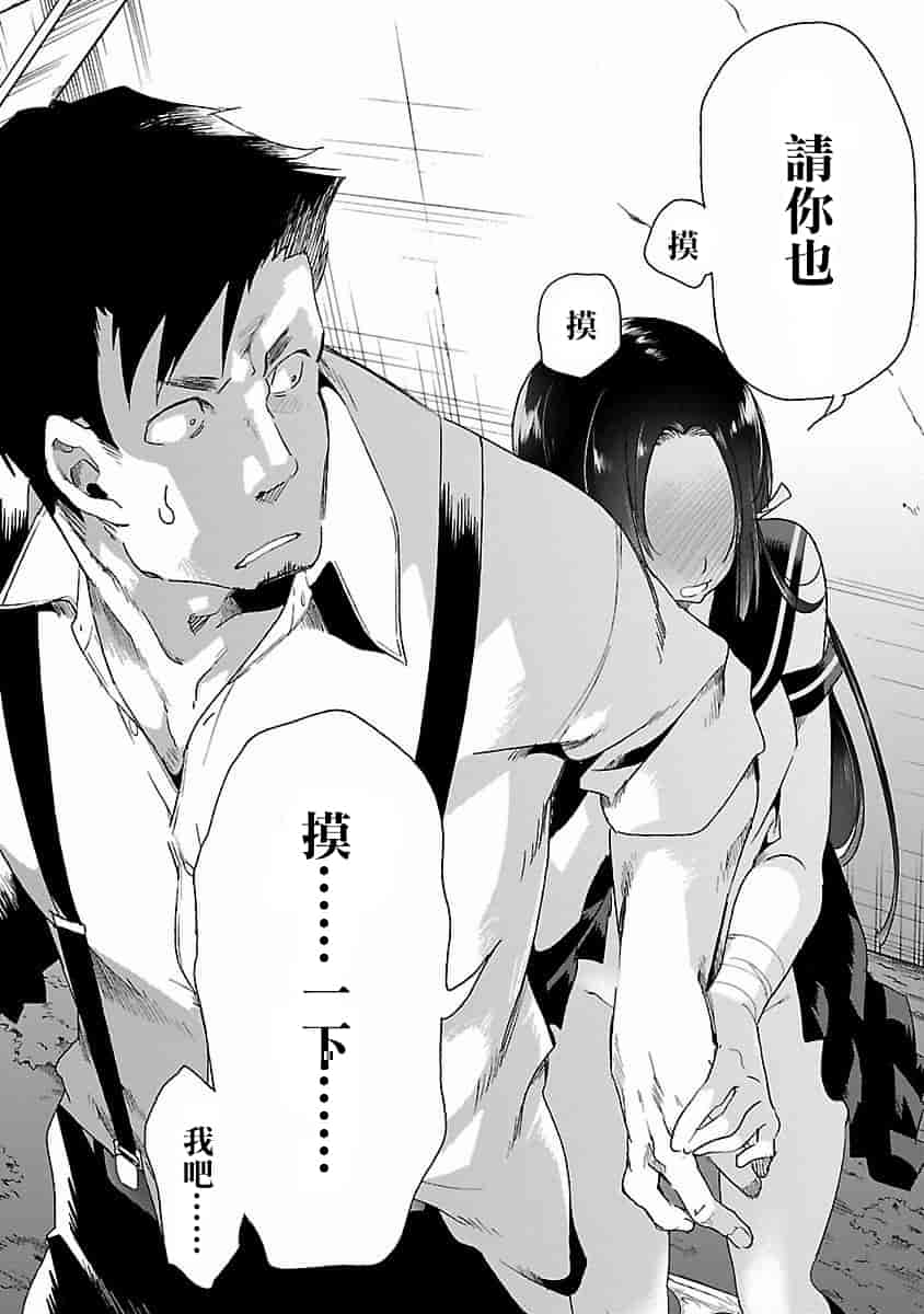 汉化版-[蒼藍神煩聯合漢化]和神明結怨第四卷_第1集