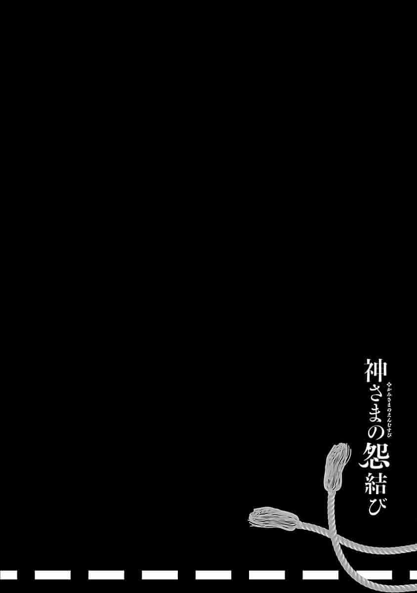 汉化版-[蒼藍神煩聯合漢化]和神明結怨第四卷_第3集