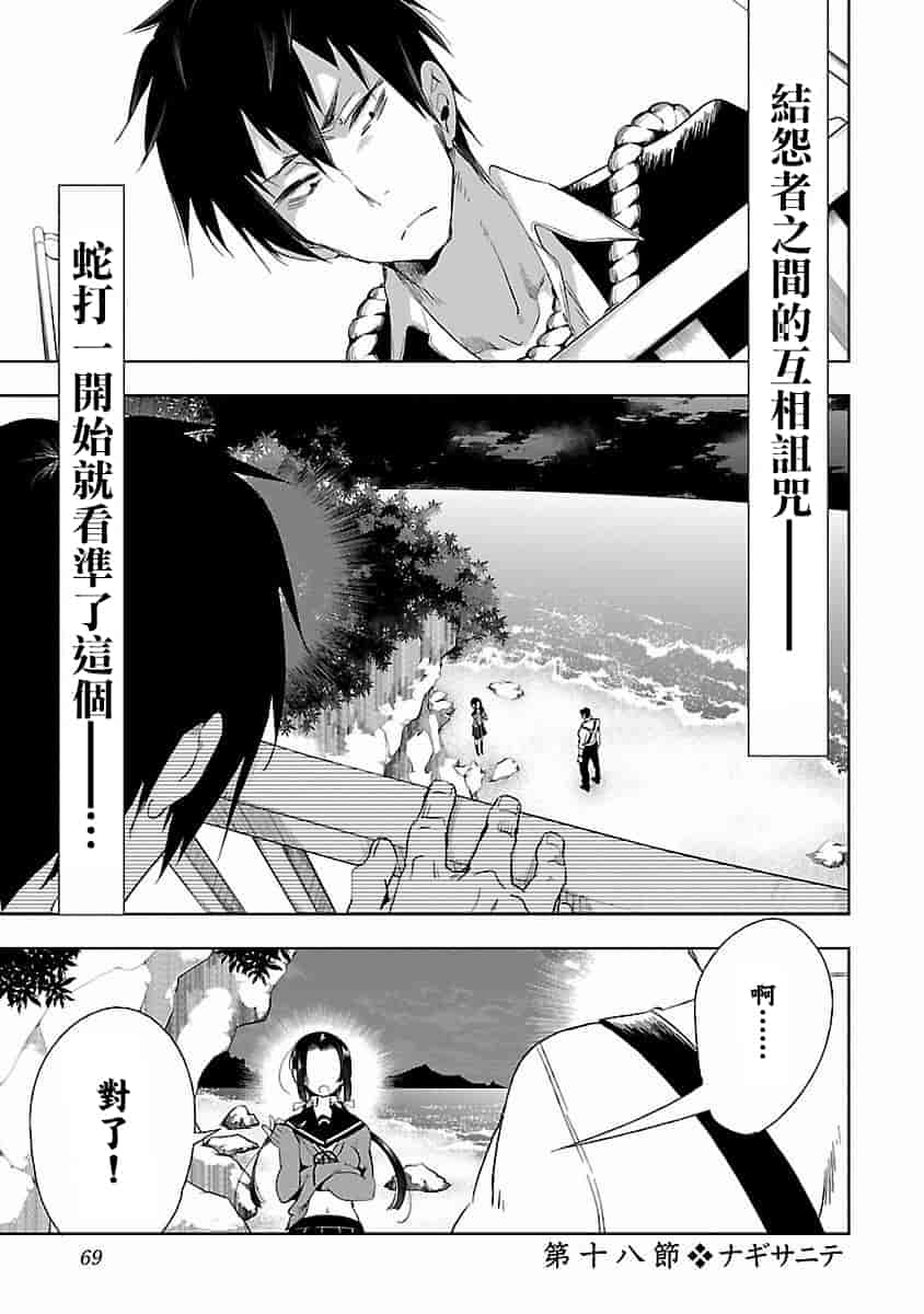 汉化版-[蒼藍神煩聯合漢化]和神明結怨第四卷_第3集