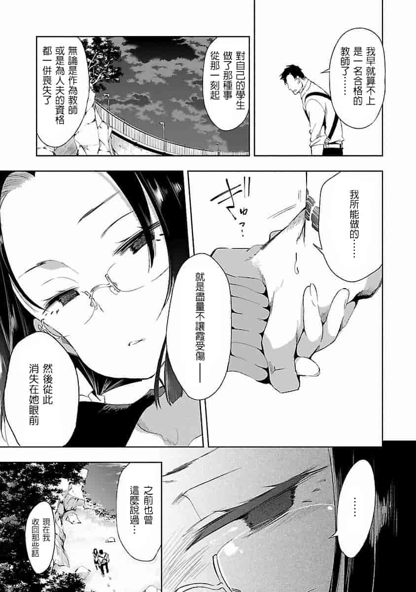 汉化版-[蒼藍神煩聯合漢化]和神明結怨第四卷_第3集