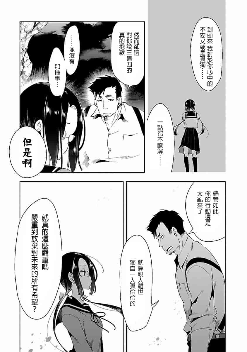 汉化版-[蒼藍神煩聯合漢化]和神明結怨第四卷_第3集
