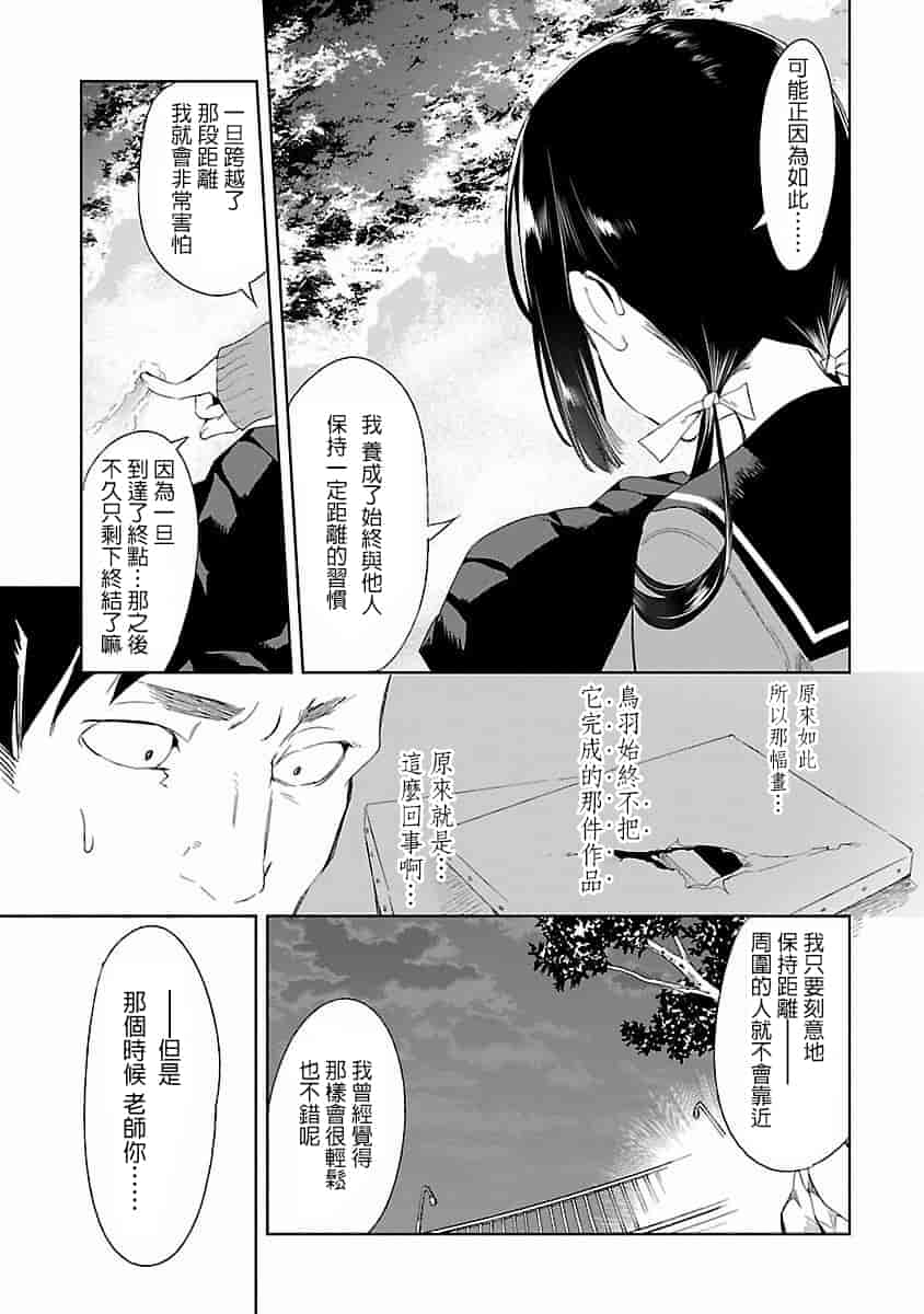汉化版-[蒼藍神煩聯合漢化]和神明結怨第四卷_第3集