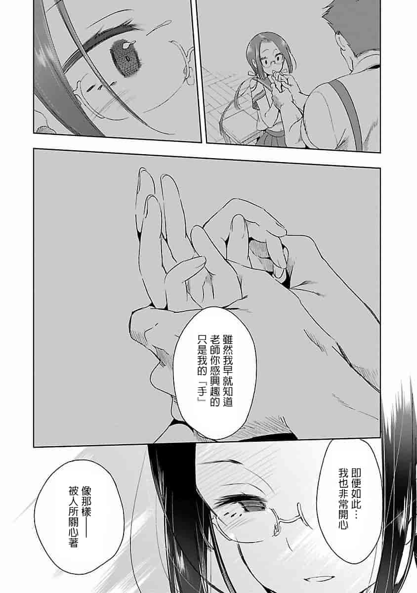 汉化版-[蒼藍神煩聯合漢化]和神明結怨第四卷_第3集