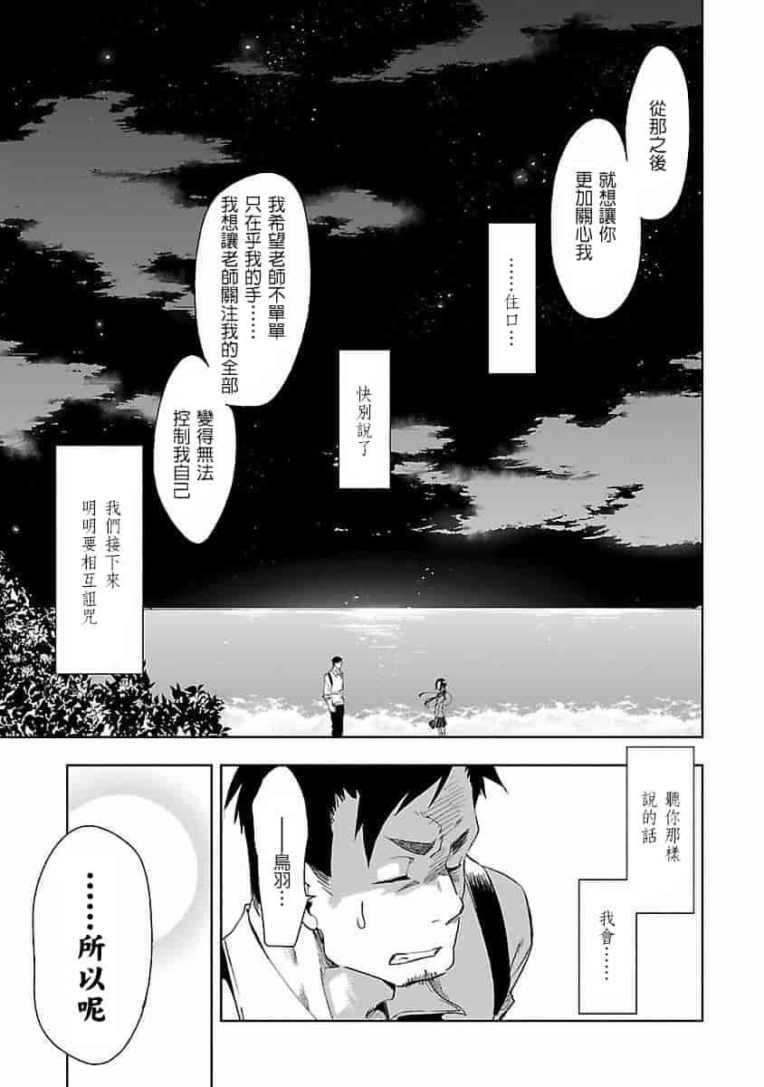 汉化版-[蒼藍神煩聯合漢化]和神明結怨第四卷_第3集