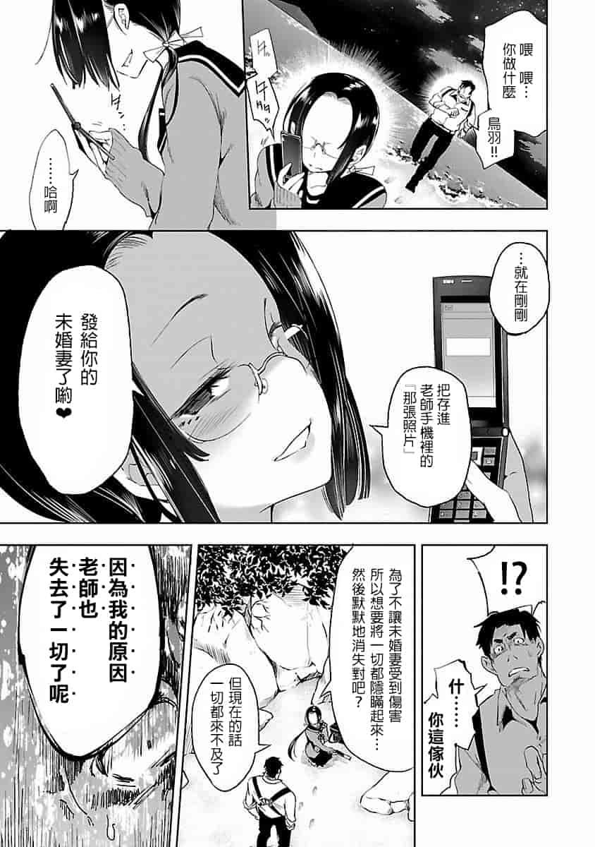 汉化版-[蒼藍神煩聯合漢化]和神明結怨第四卷_第4集