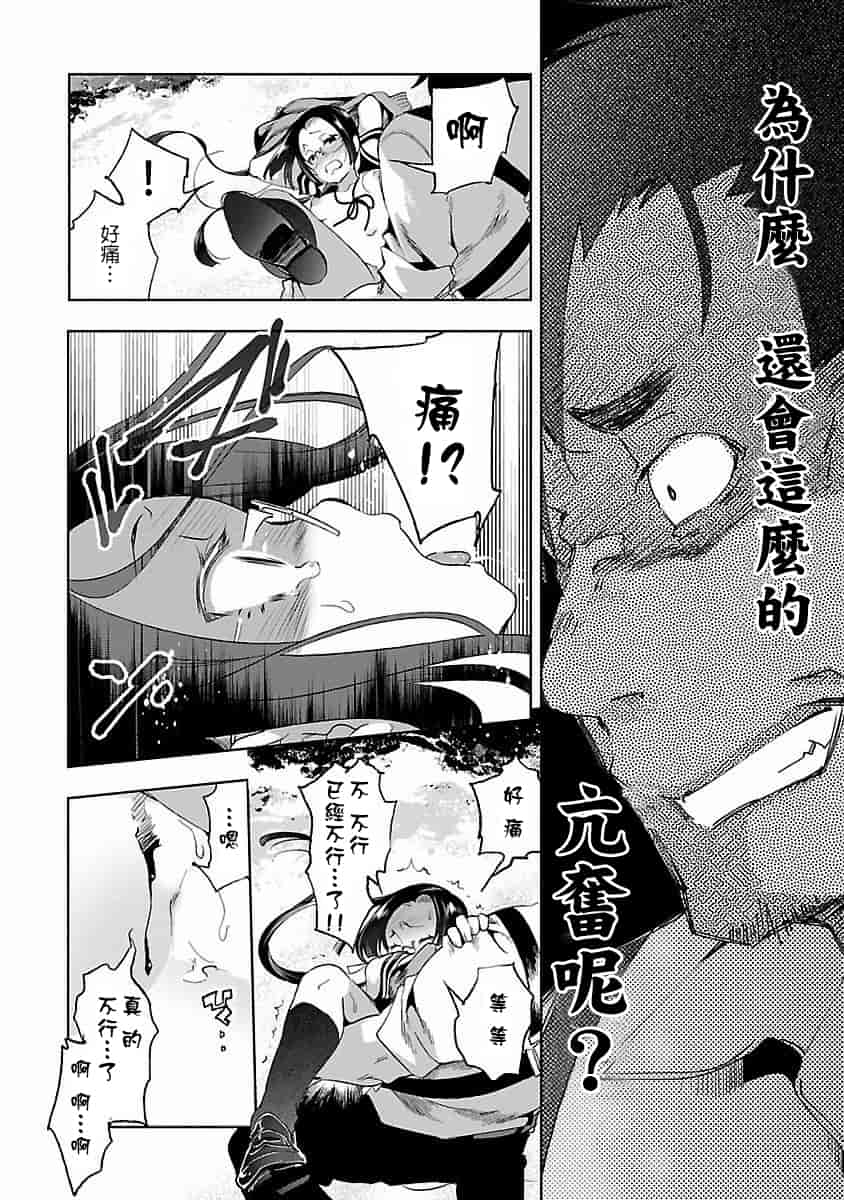 汉化版-[蒼藍神煩聯合漢化]和神明結怨第四卷_第4集