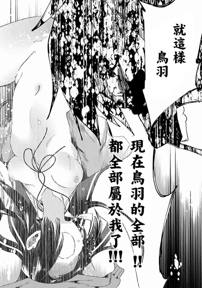 汉化版-[蒼藍神煩聯合漢化]和神明結怨第四卷_第4集