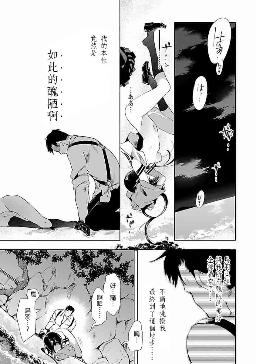 汉化版-[蒼藍神煩聯合漢化]和神明結怨第四卷_第4集