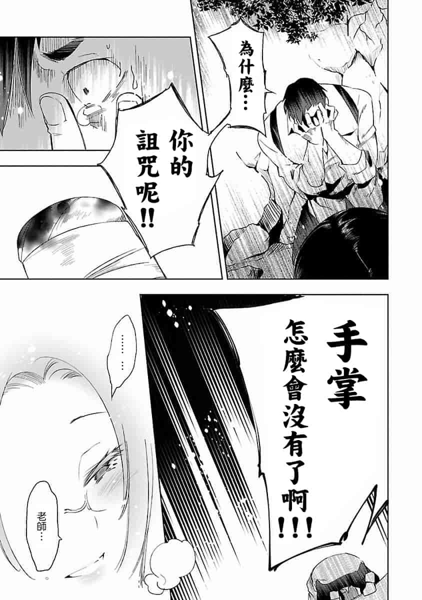 汉化版-[蒼藍神煩聯合漢化]和神明結怨第四卷_第4集