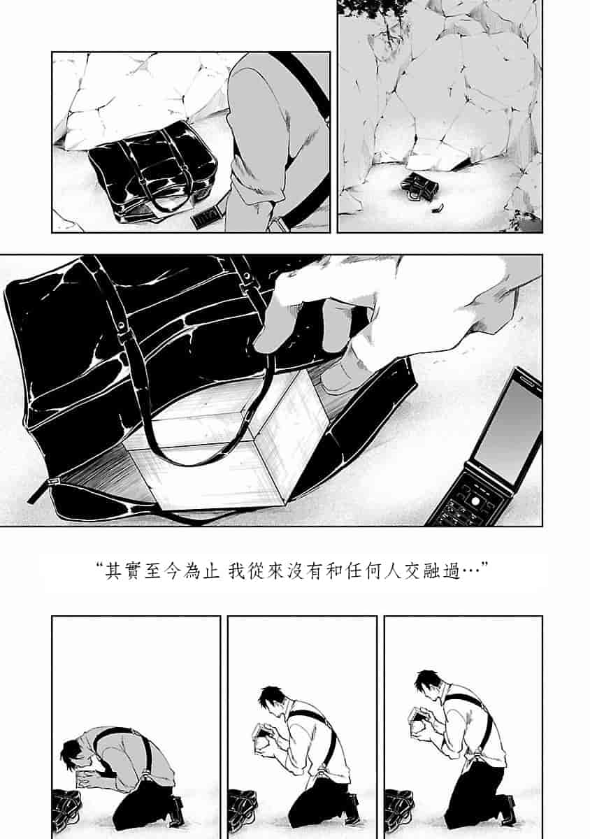 汉化版-[蒼藍神煩聯合漢化]和神明結怨第四卷_第4集