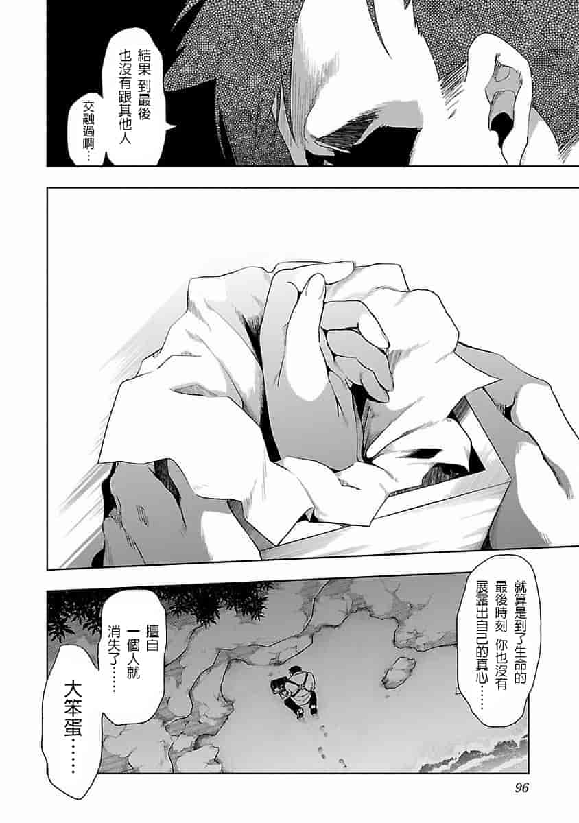 汉化版-[蒼藍神煩聯合漢化]和神明結怨第四卷_第4集