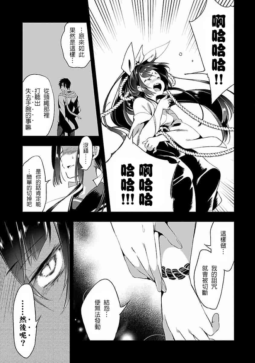 汉化版-[蒼藍神煩聯合漢化]和神明結怨第四卷_第4集