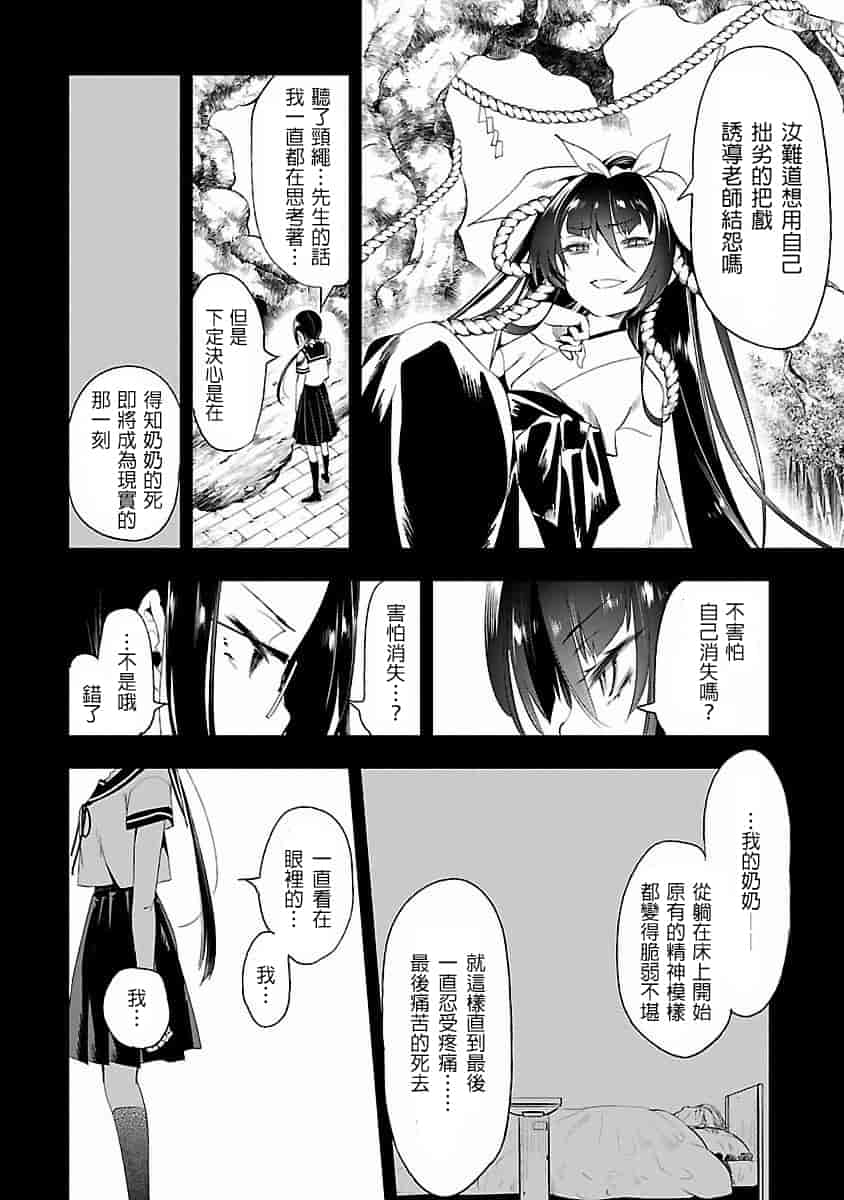 汉化版-[蒼藍神煩聯合漢化]和神明結怨第四卷_第4集