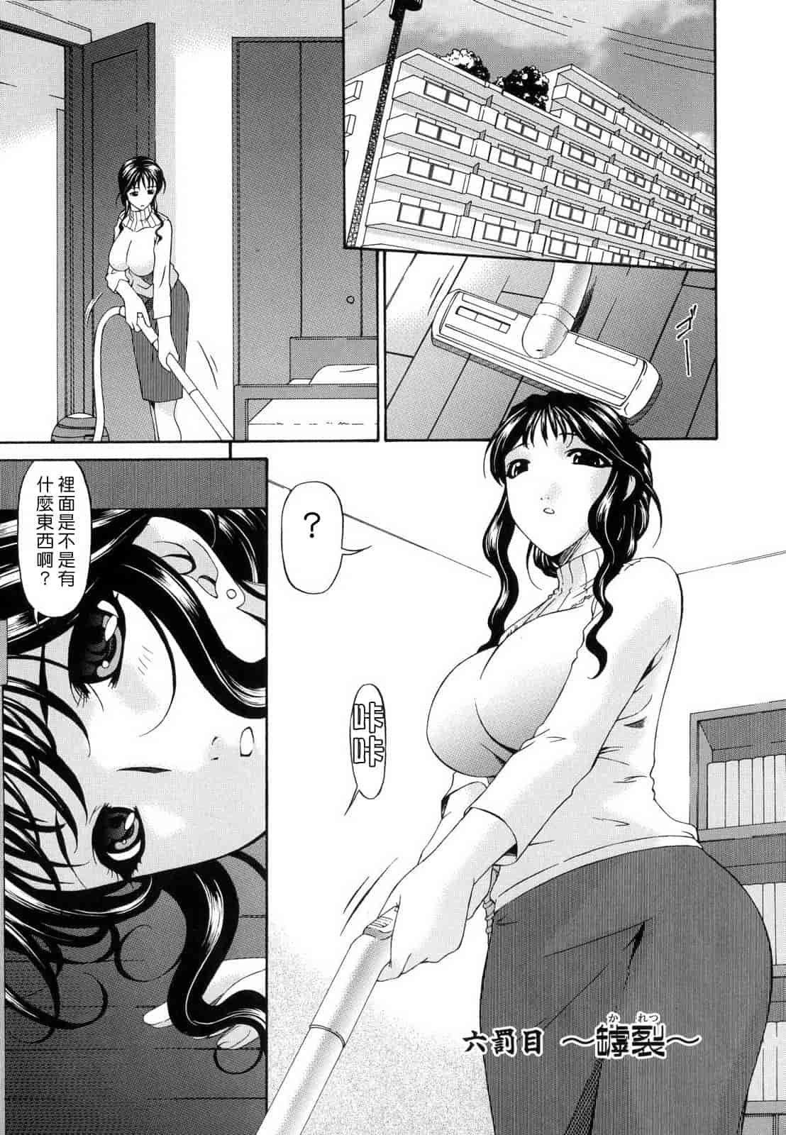 汉化版-[蓮花上人譯製] [唄飛鳥] つみはは_第5集