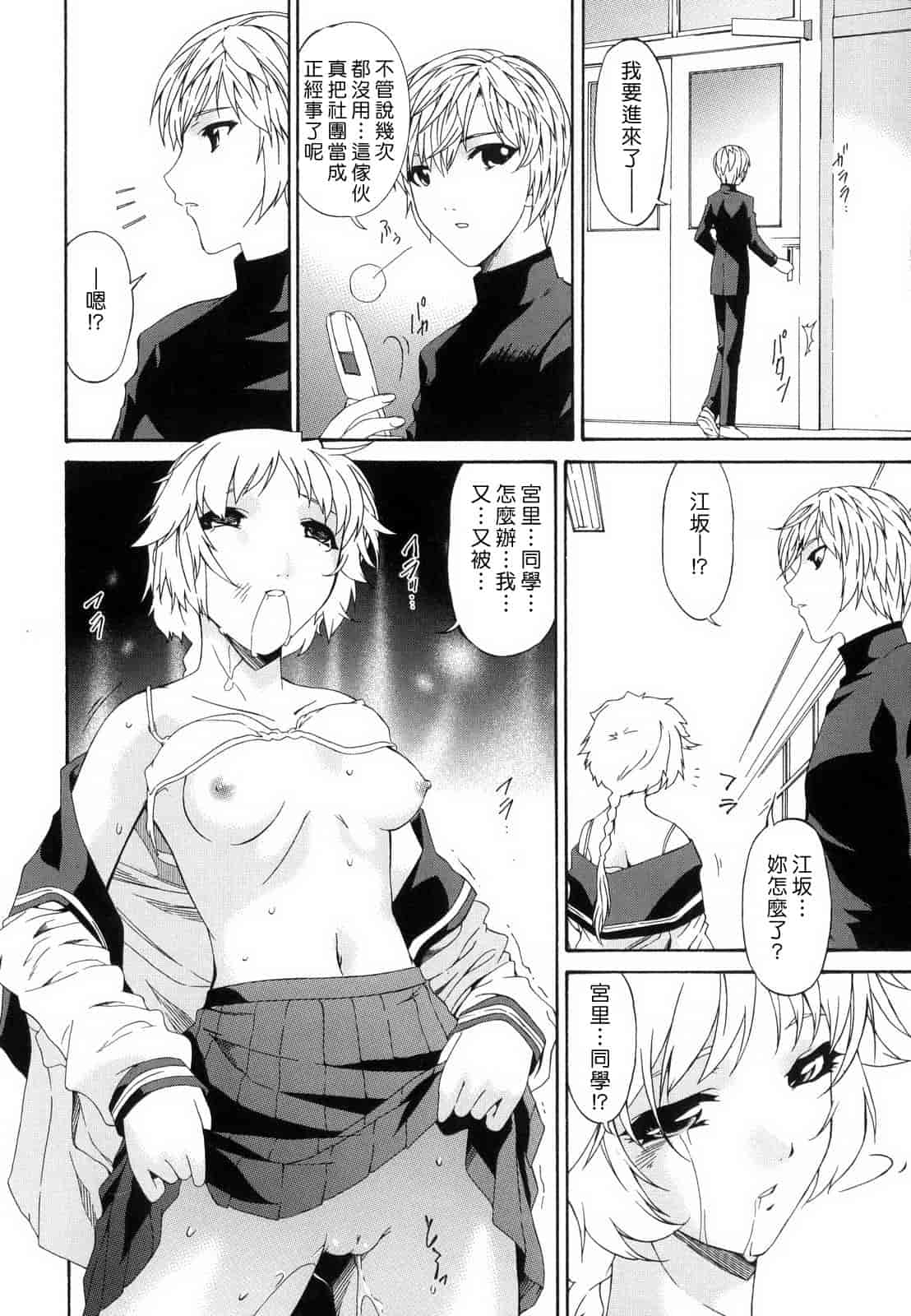 汉化版-[蓮花上人譯製] [唄飛鳥] つみはは_第6集